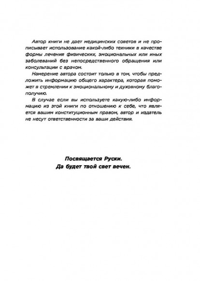 Е2. Девять способов изменить жизнь силой мысли Е2. Девять способов изменить жизнь силой мысли