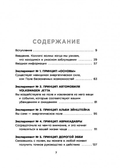 Е2. Девять способов изменить жизнь силой мысли Е2. Девять способов изменить жизнь силой мысли