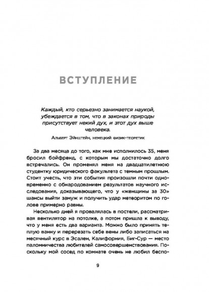 Е2. Девять способов изменить жизнь силой мысли Е2. Девять способов изменить жизнь силой мысли