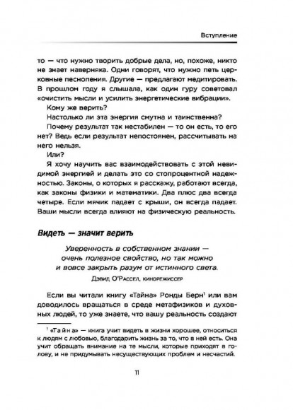 Е2. Девять способов изменить жизнь силой мысли Е2. Девять способов изменить жизнь силой мысли