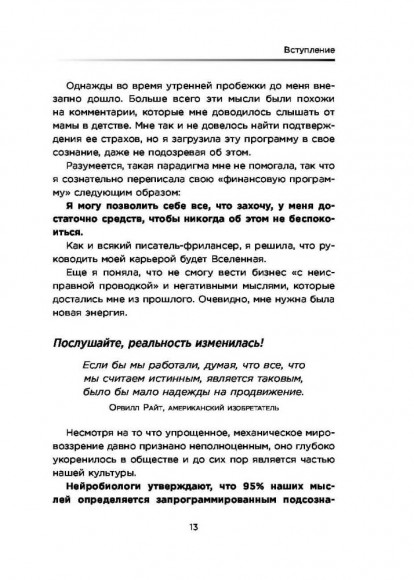 Е2. Девять способов изменить жизнь силой мысли Е2. Девять способов изменить жизнь силой мысли