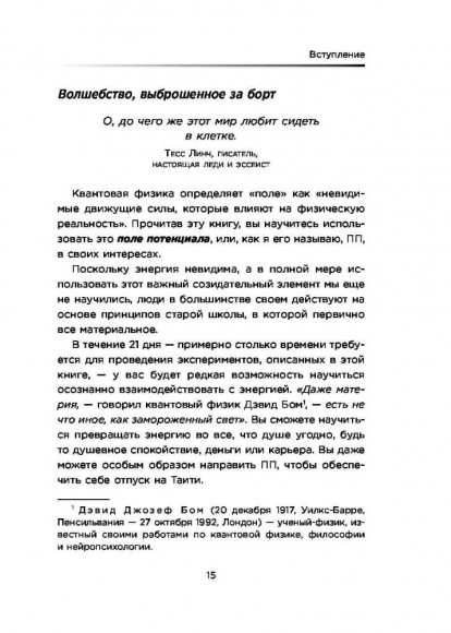 Е2. Девять способов изменить жизнь силой мысли Е2. Девять способов изменить жизнь силой мысли