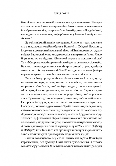 Поглянь, що ти пропустив: Нові способи бачити світ крізь мистецтво