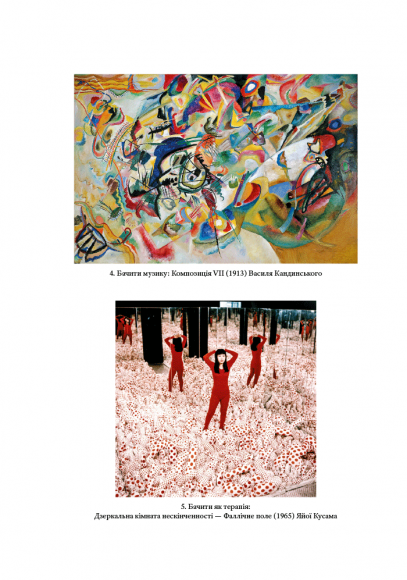 Поглянь, що ти пропустив: Нові способи бачити світ крізь мистецтво