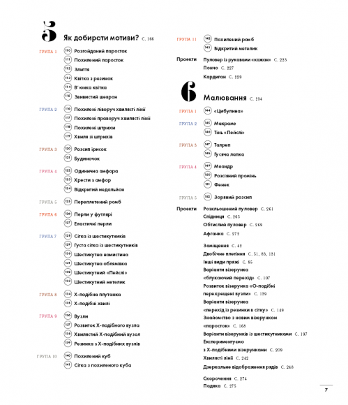 Енциклопедія візерунків. Джгути, коси, арани. Посібник із плетіння та дизайну Енциклопедія візерунків. Джгути, коси, арани. Посібник із плетіння та дизайну