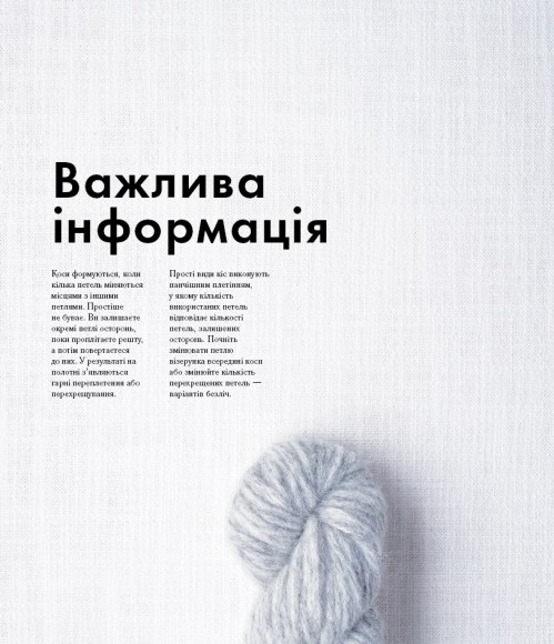 Енциклопедія візерунків. Джгути, коси, арани. Посібник із плетіння та дизайну Енциклопедія візерунків. Джгути, коси, арани. Посібник із плетіння та дизайну