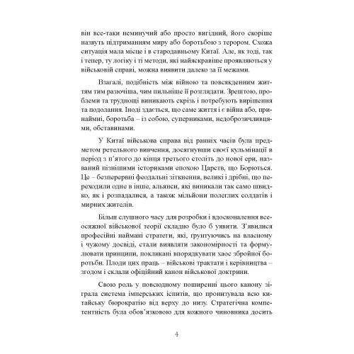 Китайське мистецтво війни. Практичний посібник Китайське мистецтво війни. Практичний посібник