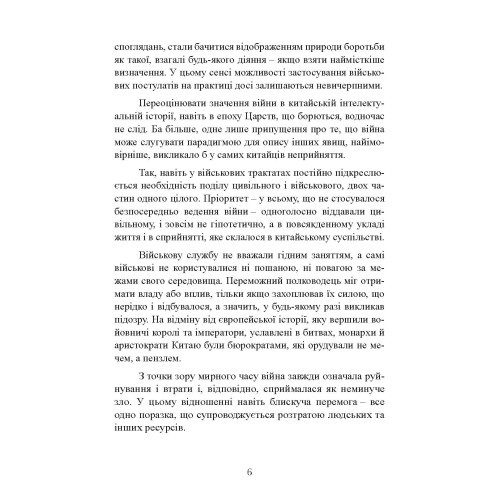 Китайське мистецтво війни. Практичний посібник Китайське мистецтво війни. Практичний посібник