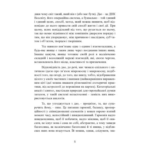 Китайське мистецтво війни. Практичний посібник Китайське мистецтво війни. Практичний посібник