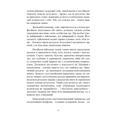 Китайське мистецтво війни. Практичний посібник Китайське мистецтво війни. Практичний посібник