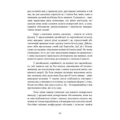 Китайське мистецтво війни. Практичний посібник Китайське мистецтво війни. Практичний посібник