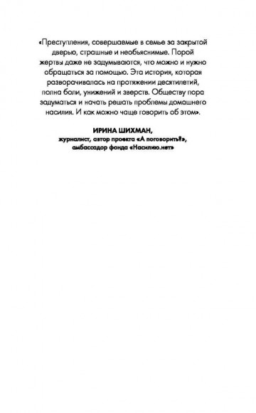 Не говори никому. Реальная история сестер, выросших с матерью-убийцей Не говори никому. Реальная история сестер, выросших с матерью-убийцей