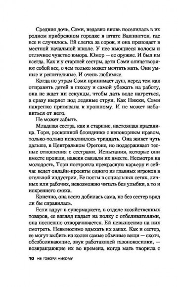 Не говори никому. Реальная история сестер, выросших с матерью-убийцей Не говори никому. Реальная история сестер, выросших с матерью-убийцей