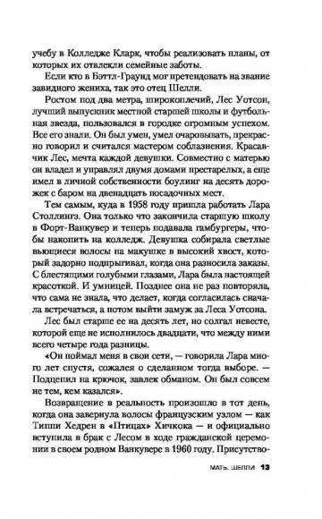 Не говори никому. Реальная история сестер, выросших с матерью-убийцей Не говори никому. Реальная история сестер, выросших с матерью-убийцей
