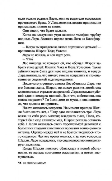 Не говори никому. Реальная история сестер, выросших с матерью-убийцей Не говори никому. Реальная история сестер, выросших с матерью-убийцей