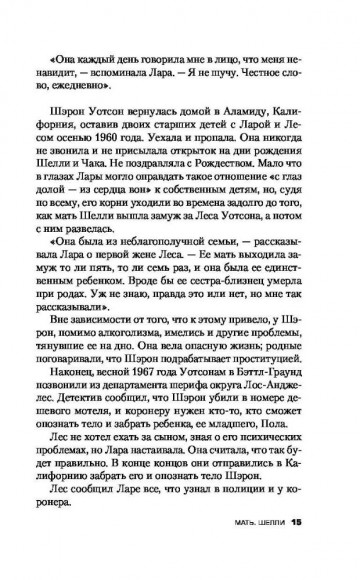 Не говори никому. Реальная история сестер, выросших с матерью-убийцей Не говори никому. Реальная история сестер, выросших с матерью-убийцей