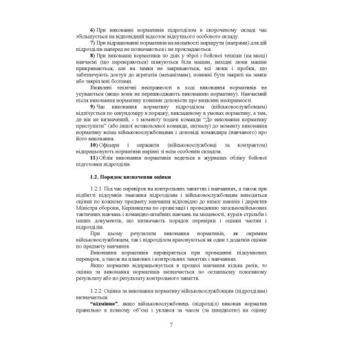 Бойова підготовка військ протиповітряної оборони Сухопутних військ, частина ІІ (для підрозділів озброєних ЗГРК "ТУНГУСКА", ЗУ 23-2). Збірник нормативів Бойова підготовка військ протиповітряної оборони Сухопутних військ, частина ІІ (для підрозділів озброєних ЗГРК "ТУНГУСКА", ЗУ 23-2). Збірник нормативів