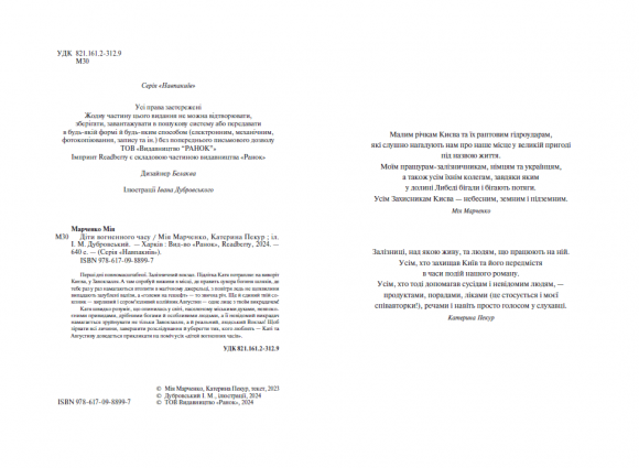 Діти вогненного часу Діти вогненного часу