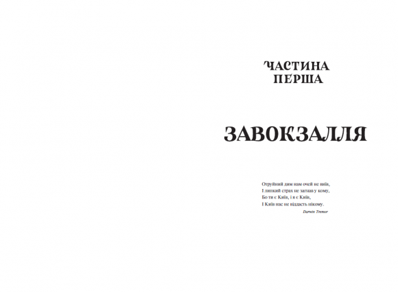 Діти вогненного часу Діти вогненного часу