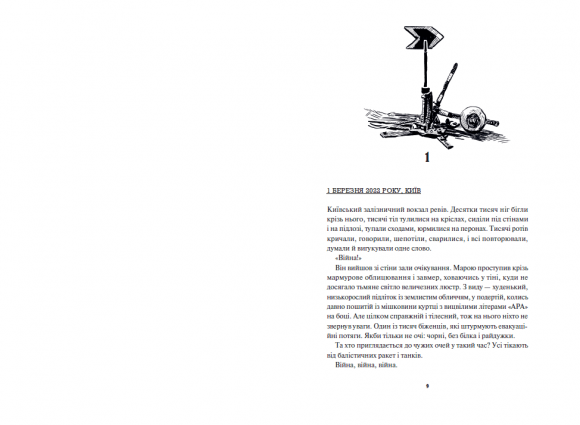 Діти вогненного часу Діти вогненного часу