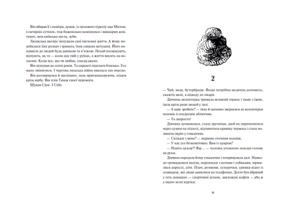 Діти вогненного часу Діти вогненного часу