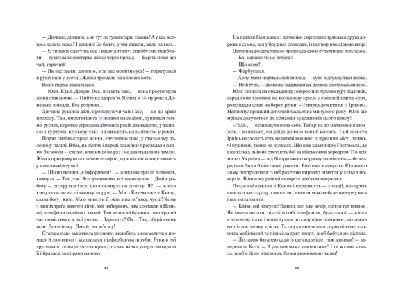 Діти вогненного часу Діти вогненного часу