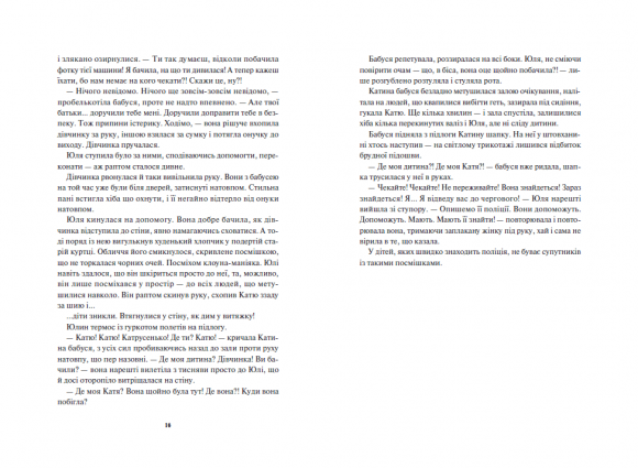 Діти вогненного часу Діти вогненного часу