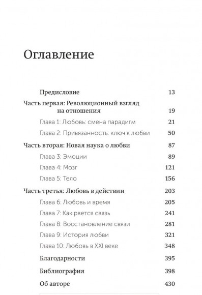 Чувство любви. Новый научный подход к романтическим отношениям Чувство любви. Новый научный подход к романтическим отношениям