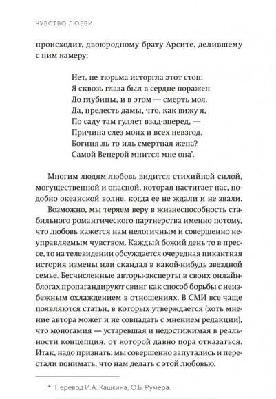 Чувство любви. Новый научный подход к романтическим отношениям Чувство любви. Новый научный подход к романтическим отношениям