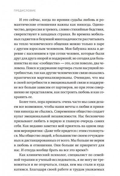 Чувство любви. Новый научный подход к романтическим отношениям Чувство любви. Новый научный подход к романтическим отношениям