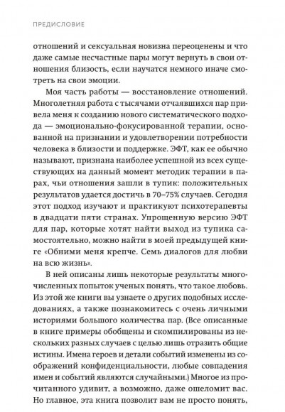 Чувство любви. Новый научный подход к романтическим отношениям Чувство любви. Новый научный подход к романтическим отношениям