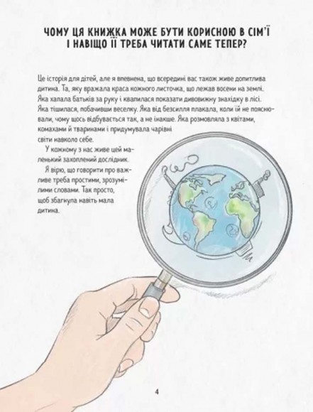 Ася і пластиковий світ