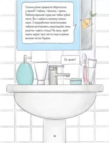 Ася і пластиковий світ