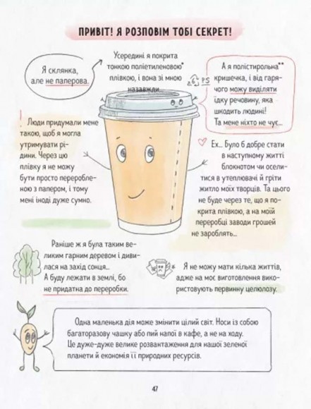 Ася і пластиковий світ