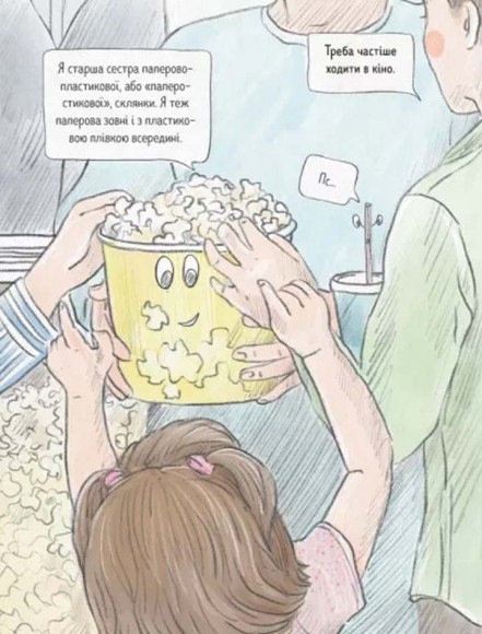 Ася і пластиковий світ