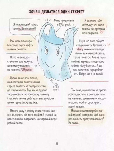 Ася і пластиковий світ