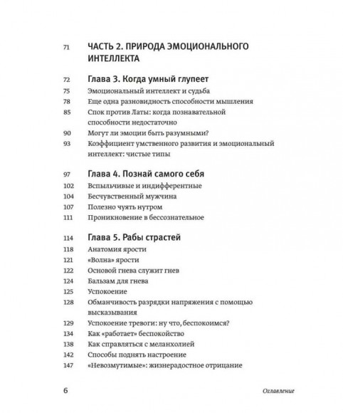Эмоциональный интеллект. Почему он может значить больше, чем IQ