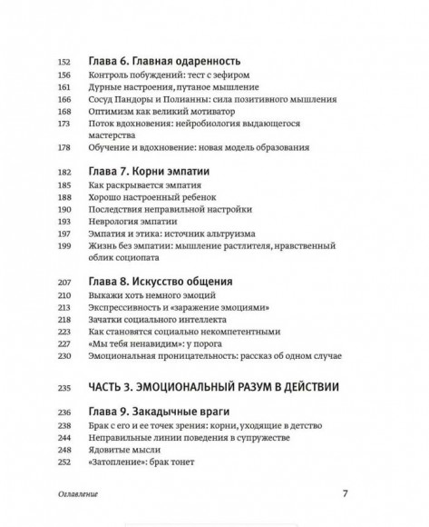 Эмоциональный интеллект. Почему он может значить больше, чем IQ