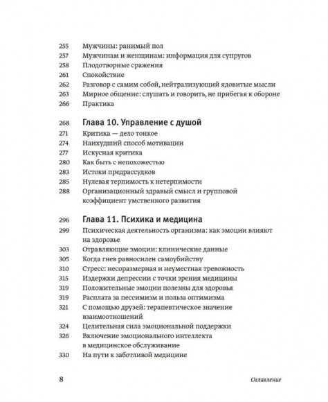 Эмоциональный интеллект. Почему он может значить больше, чем IQ