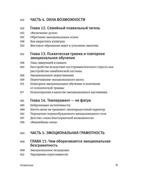 Эмоциональный интеллект. Почему он может значить больше, чем IQ