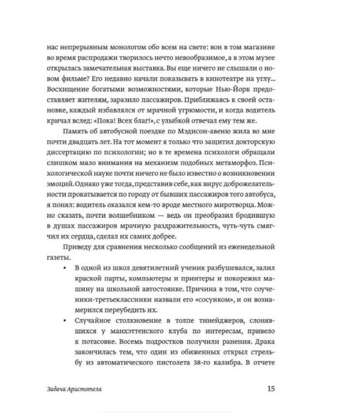Эмоциональный интеллект. Почему он может значить больше, чем IQ
