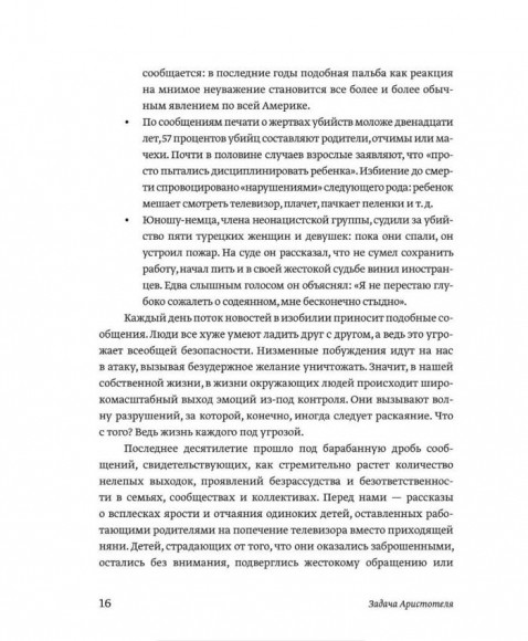 Эмоциональный интеллект. Почему он может значить больше, чем IQ
