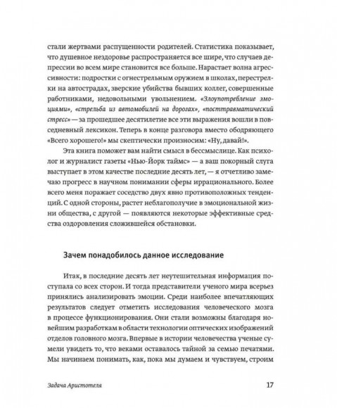 Эмоциональный интеллект. Почему он может значить больше, чем IQ