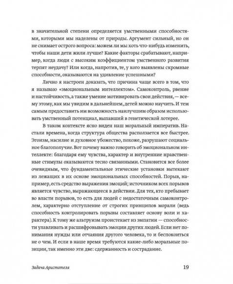 Эмоциональный интеллект. Почему он может значить больше, чем IQ