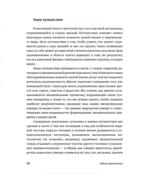 Эмоциональный интеллект. Почему он может значить больше, чем IQ