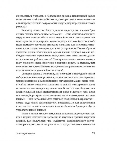Эмоциональный интеллект. Почему он может значить больше, чем IQ