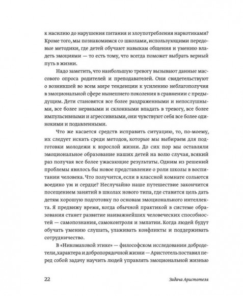 Эмоциональный интеллект. Почему он может значить больше, чем IQ