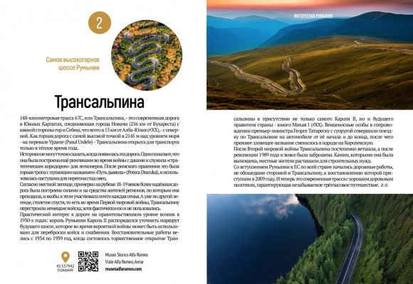 Интересная Румыния