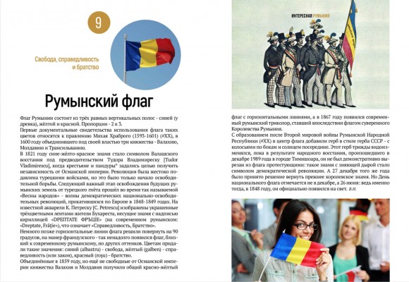 Интересная Румыния