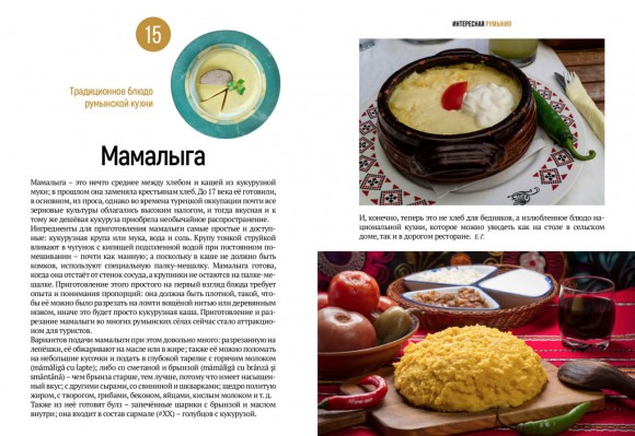 Интересная Румыния